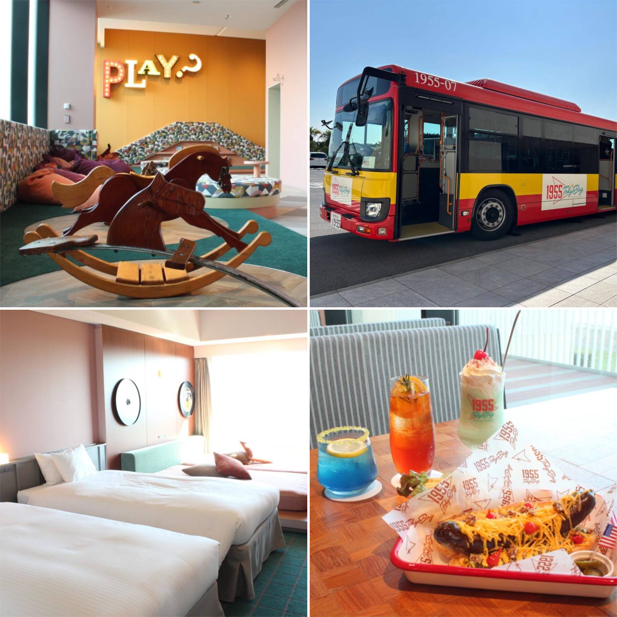 1955 東京ベイ by 星野リゾート　おすすめポイント集合