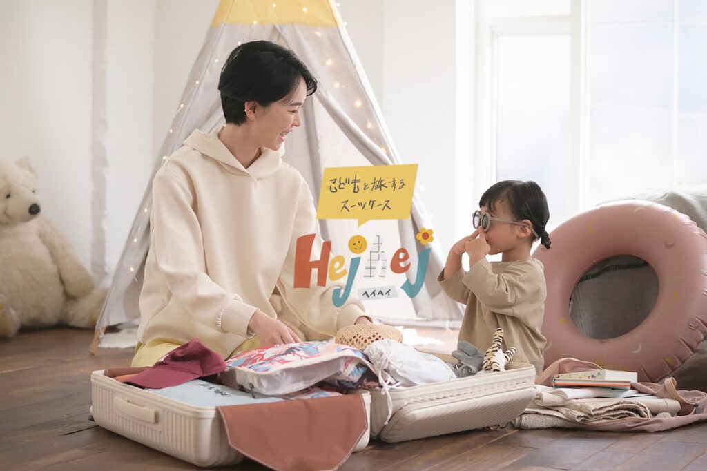 スーツケース「hejhej（ヘイヘイ）」メインビジュアル