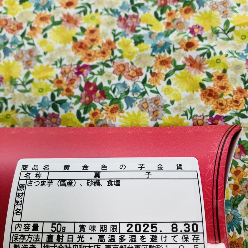 【舟和】黄金色の芋金貨もお気に入り!