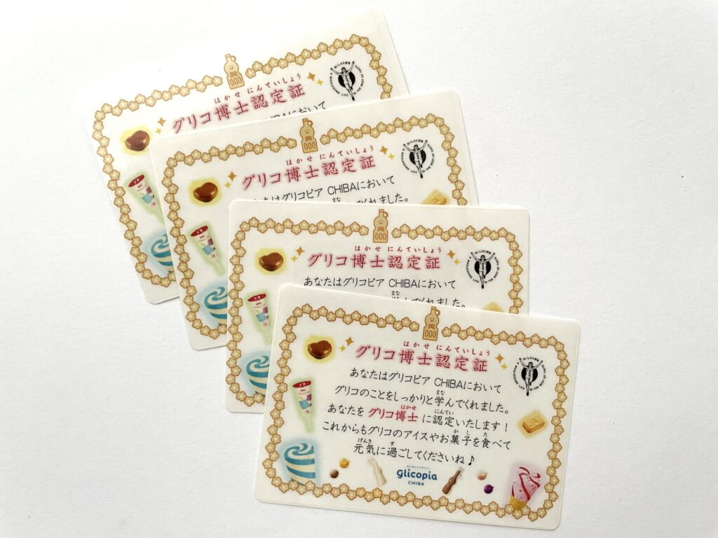 グリコ博士認定証