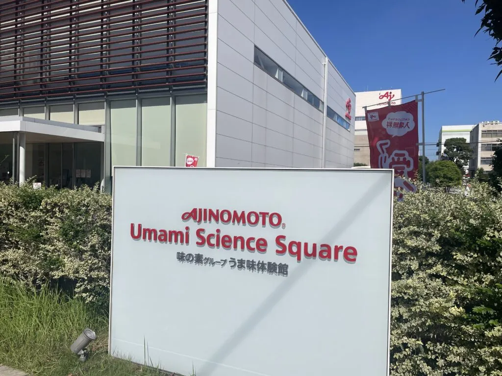 「味の素食品 川崎工場」建物と看板