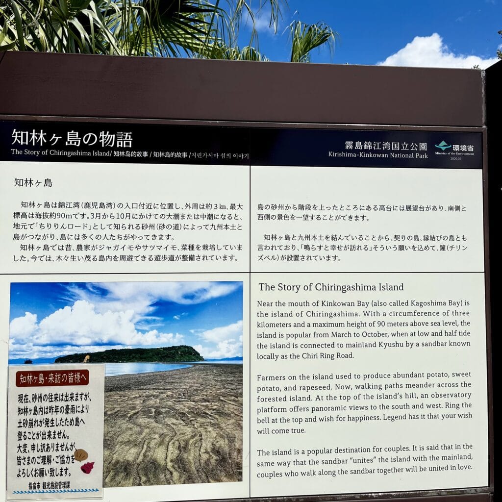 看板　知林ヶ島