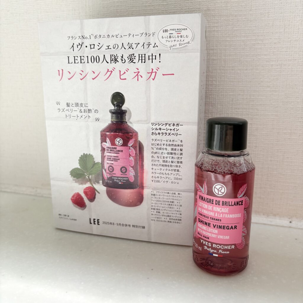 2025年LEE8・9月号通常版特別付録『イヴ・ロシェ リンシングビネガーシルキーシャイン さらキララズベリー』
