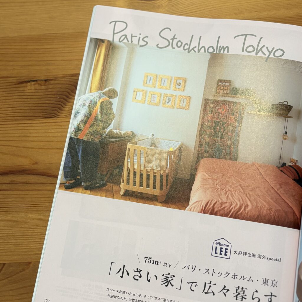LEE8・9月号『パリ・ストックホルム・東京「小さい家」で広々暮らす』のページ