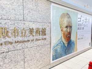 ゴッホ　大阪　大阪市立美術館　天王寺