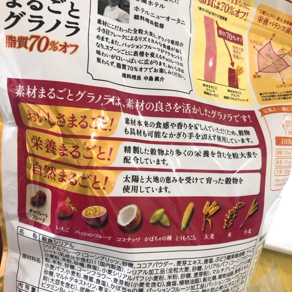 素材まるごとグラノラ ホテルニューオータニ 脂質79%オフ 花や具フルーティショコラ　ケロッグ