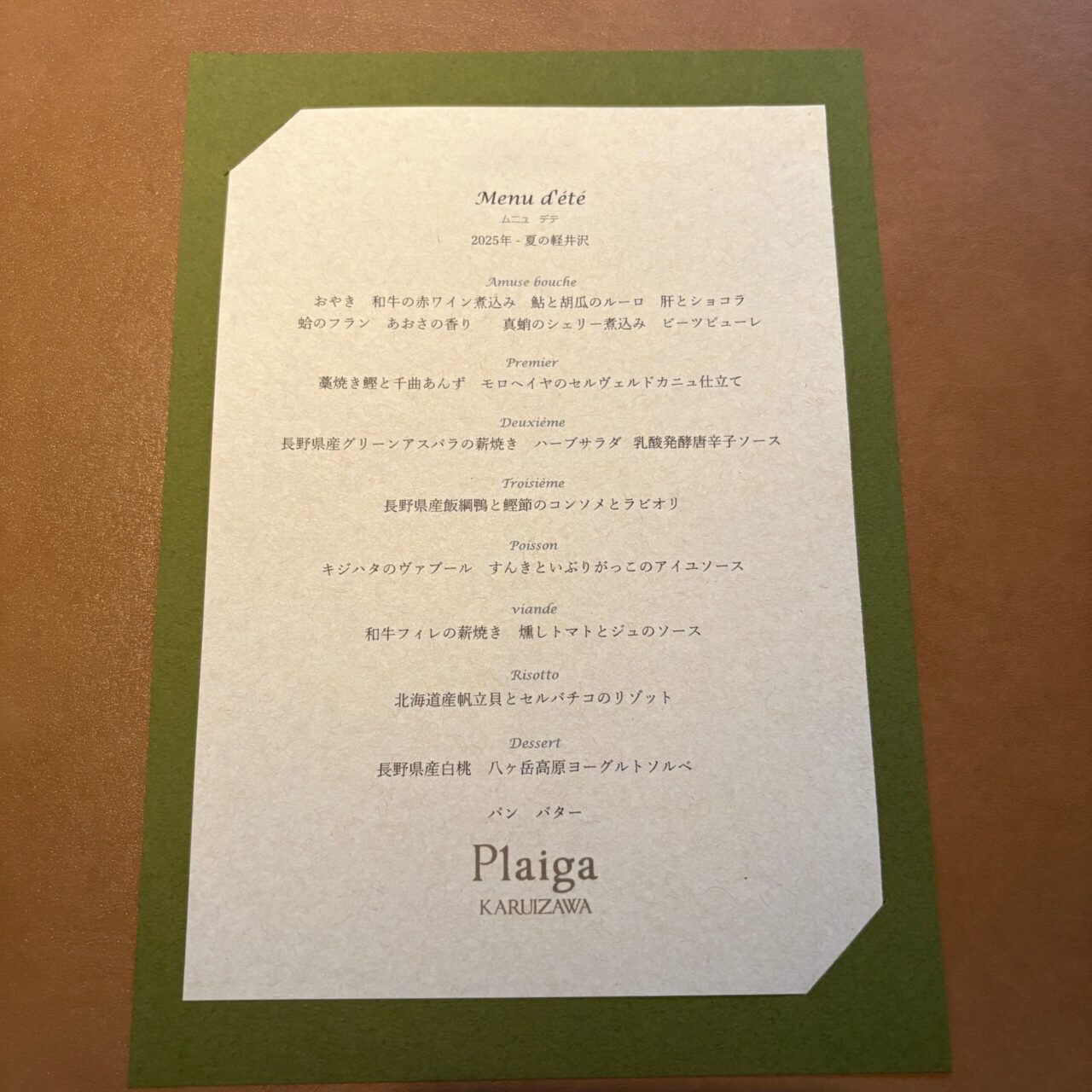 ふふ軽井沢陽光の風　ジャパニーズフレンチ　50代女友達旅行