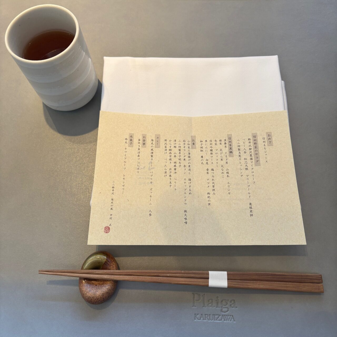 ふふ軽井沢　ホテルの朝食　２日目メニュー