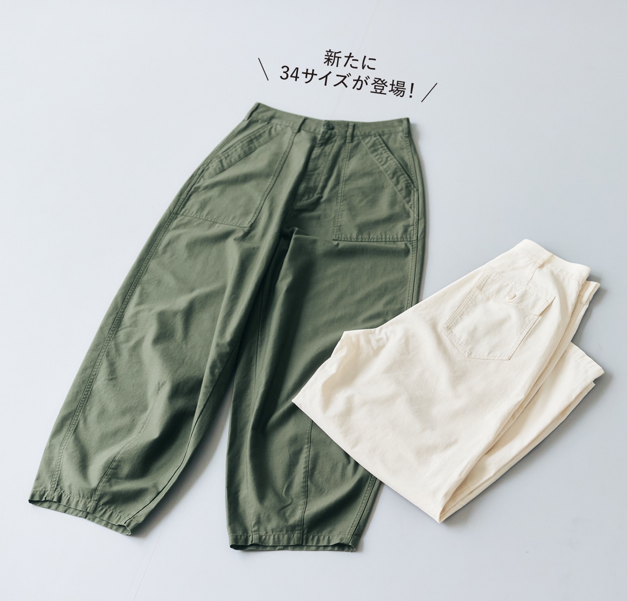 LEE限定 12closet（トゥエルブクローゼット）【洗える】【石上美津江さんコラボ】カーヴィパンツ　新たに34サイズが登場！