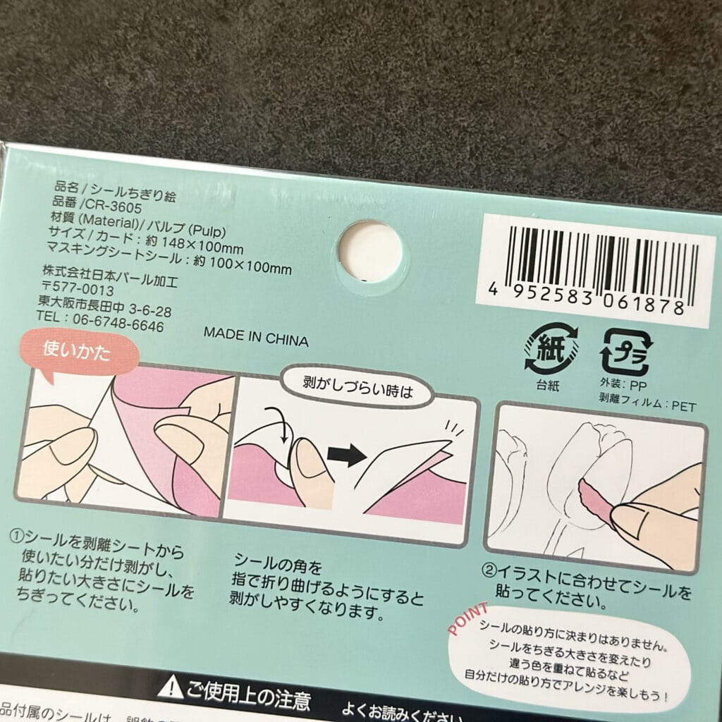【100均･セリア】シールちぎり絵