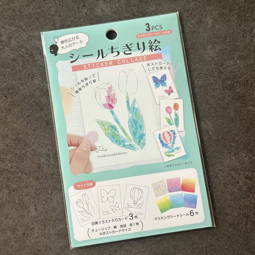 【100均･セリア】シールちぎり絵