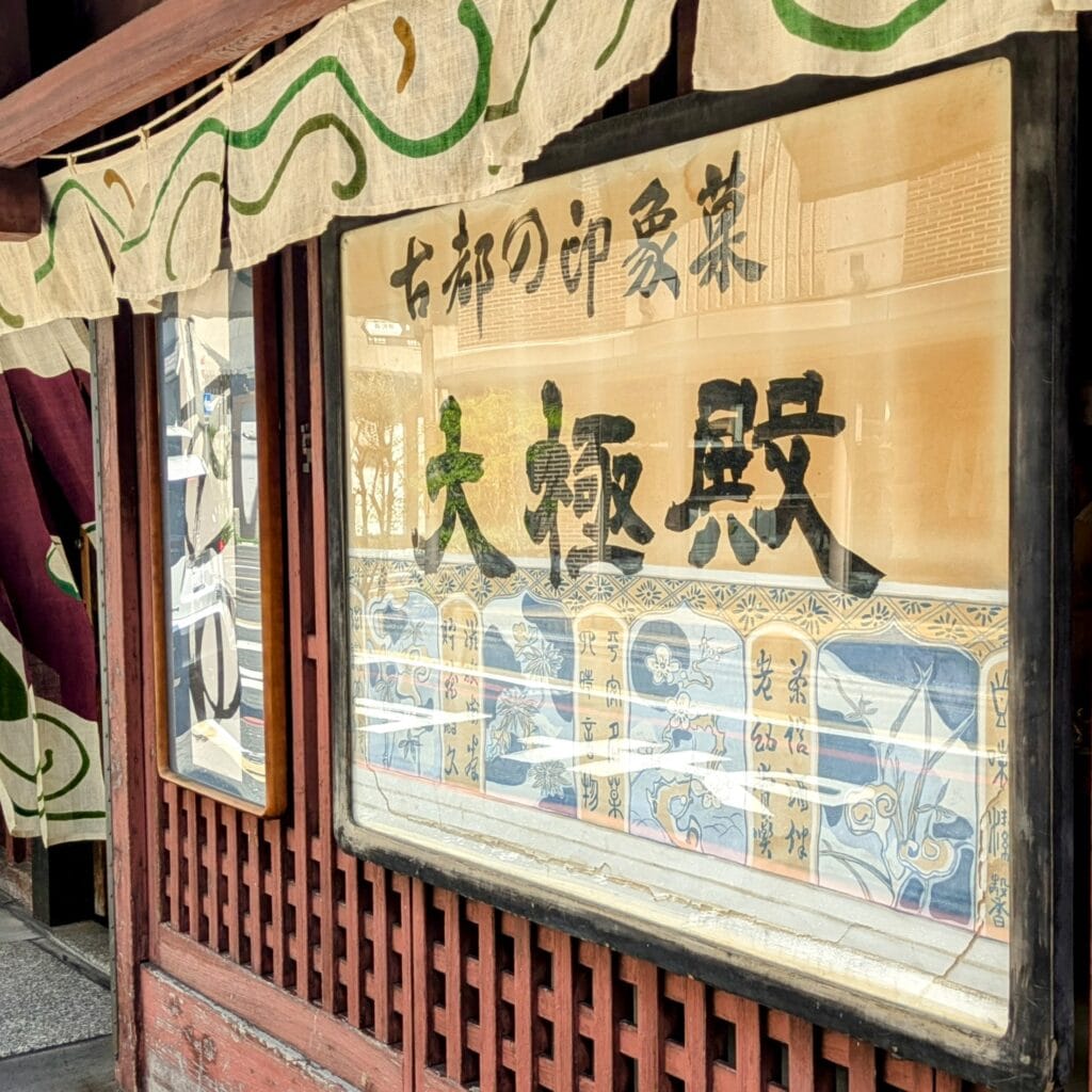 京都 大極殿六角店 かき氷