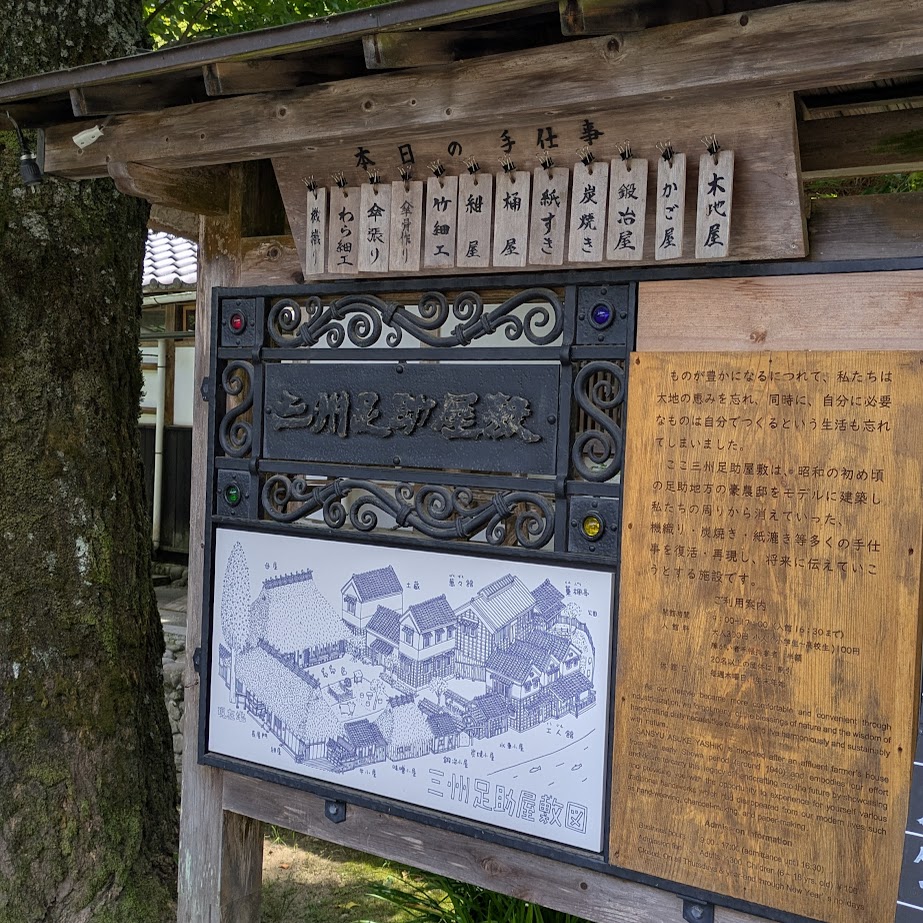 三州足助屋敷　手仕事　香嵐渓