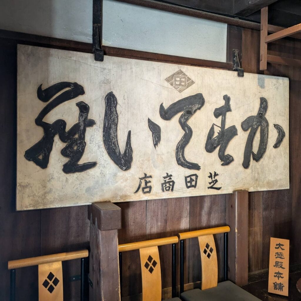 京都 大極殿六角店 かき氷