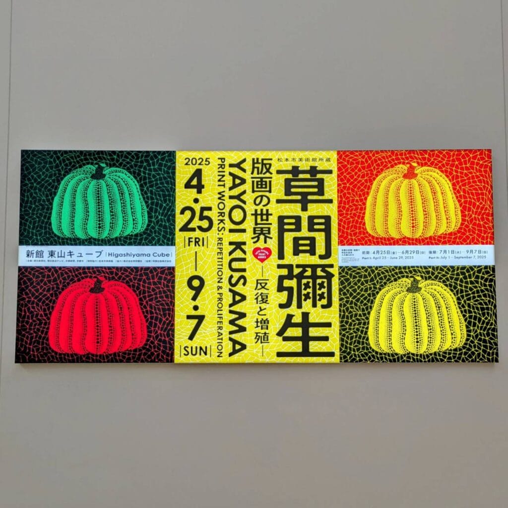 京都 京都市京セラ美術館 草間彌生