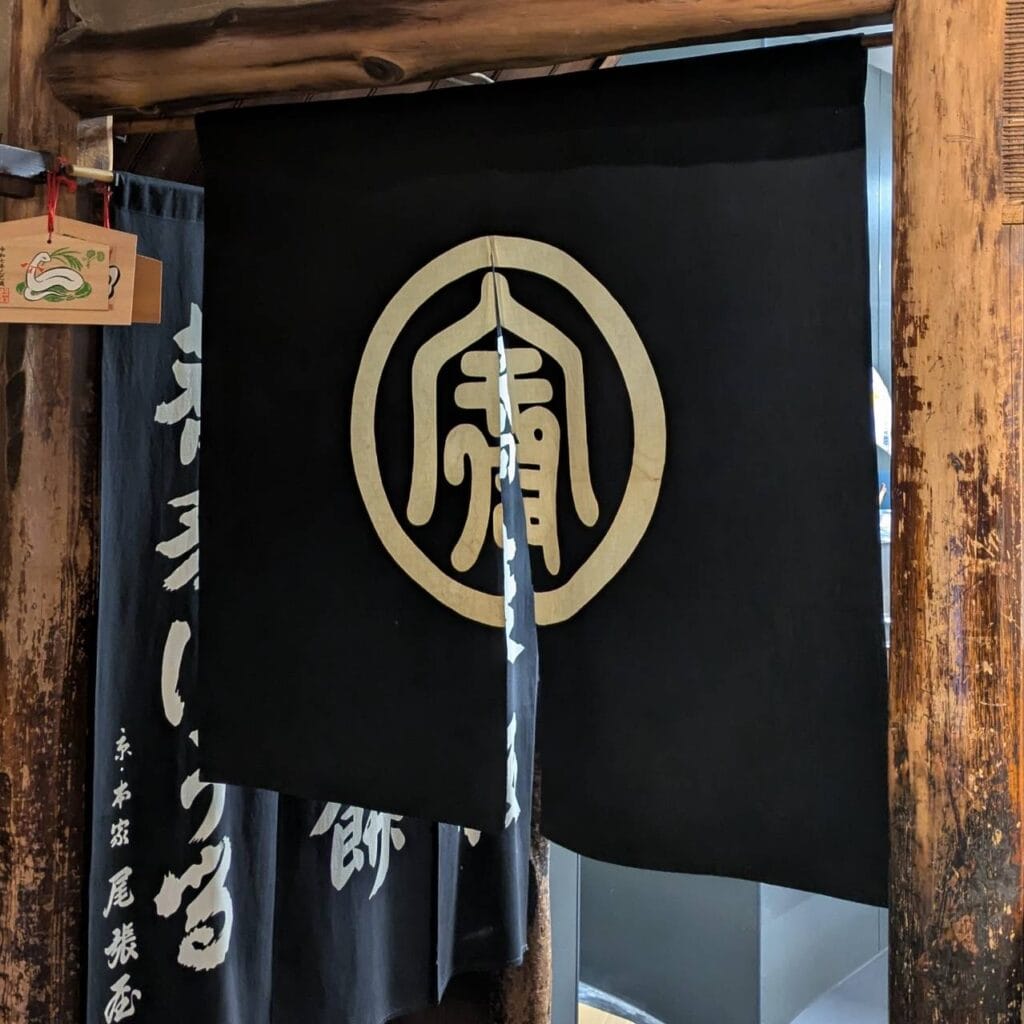 京都 夫婦 本家尾張屋本店