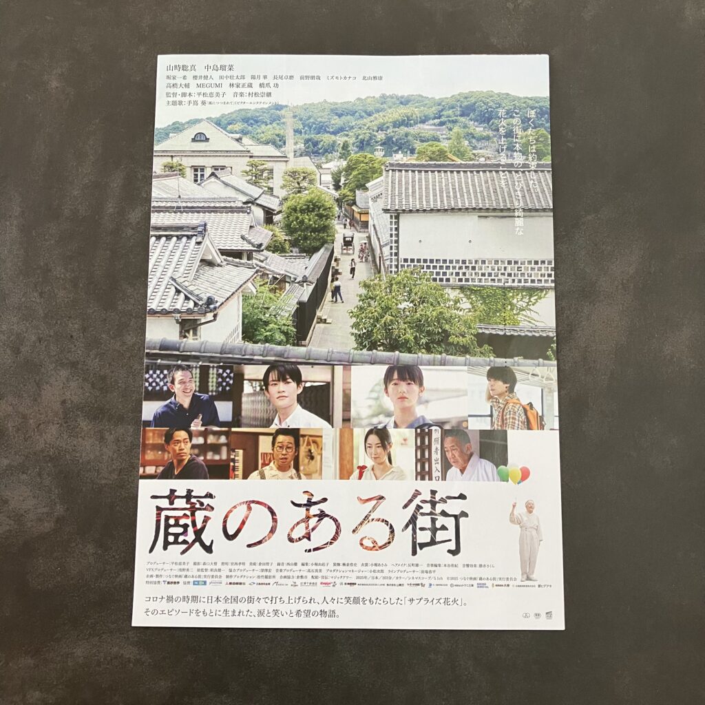 蔵のある街　映画　邦画