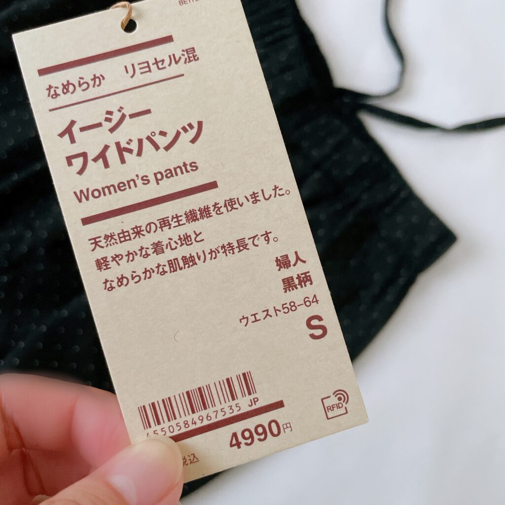 無印良品　イージーワイドパンツ