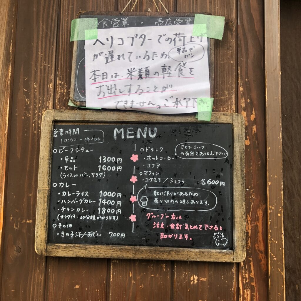 八ヶ岳　黒百合ヒュッテ