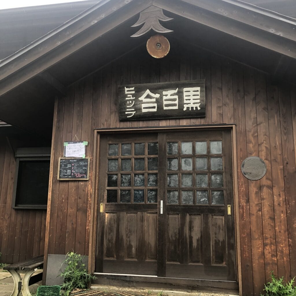 八ヶ岳　黒百合ヒュッテ