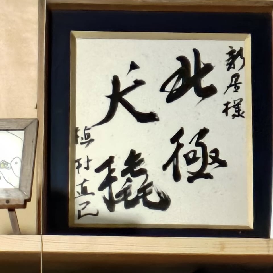 八ヶ岳　黒百合ヒュッテ