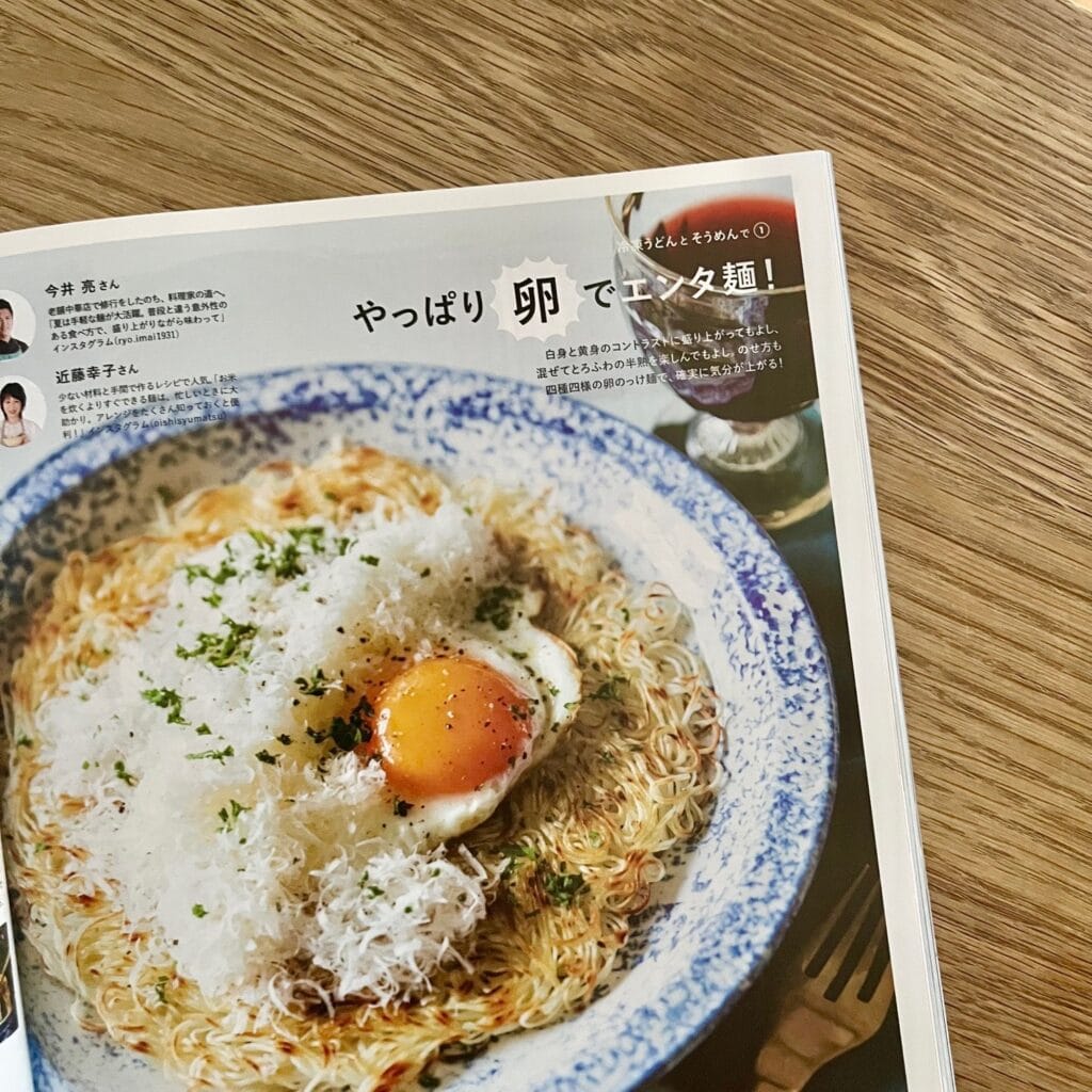 おいしいLEEレシピLEE8・9月号『この夏はエンタ麺でいこう』のページ