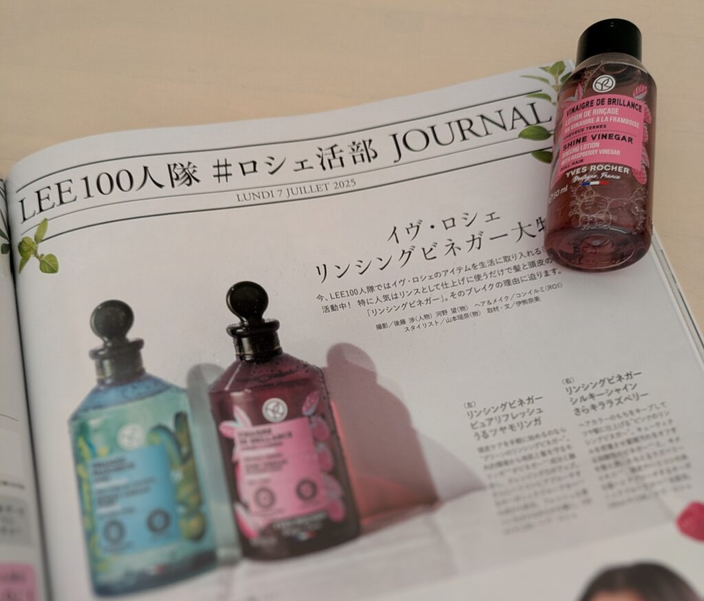 『LEE100人隊 #ロシェ活部 JOURNAL』のページと付録のイヴ・ロシェの『リンシングビネガー シルキーシャイン さらキララズベリー（50mL）』