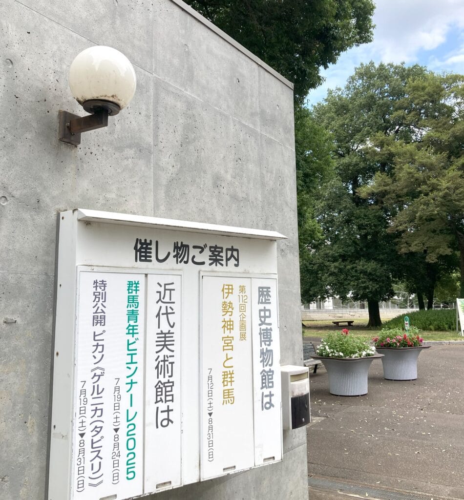 群馬県立近代美術館