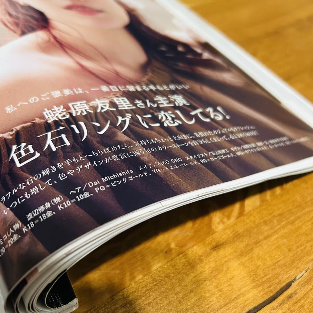 LEE8・9月号『蛯原友里さん主演 色石リングに恋してる！』のページ