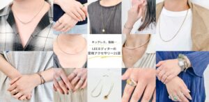 【LEEエディターの愛用アクセサリー21選】30代・40代のおしゃれを支えるネックレス・指輪・バングルを拝見！【ティファニー、エルメス、カルティエ、マリハetc.】