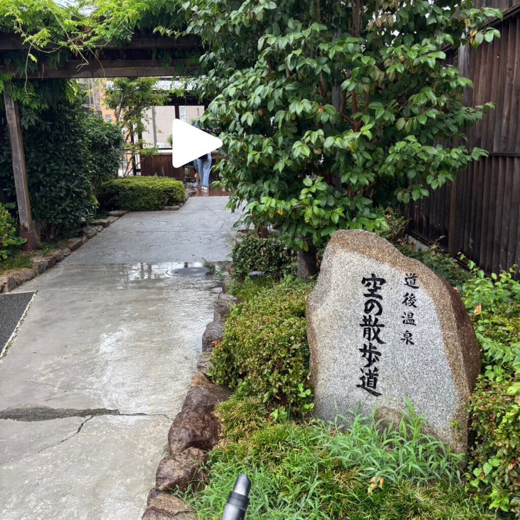 道後温泉　足湯