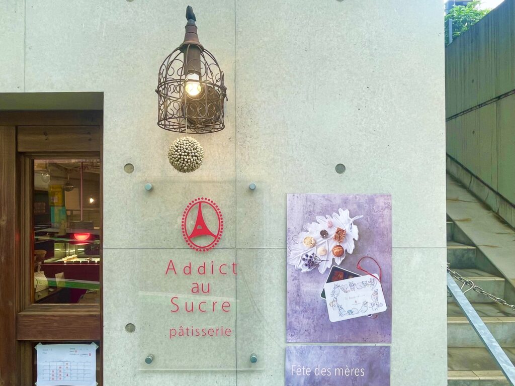 アディクト・オ・シュクル（Addict au Sucre）の外観。