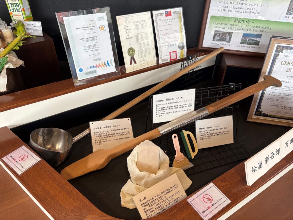 広島　HAKKOパーク　万田酵素