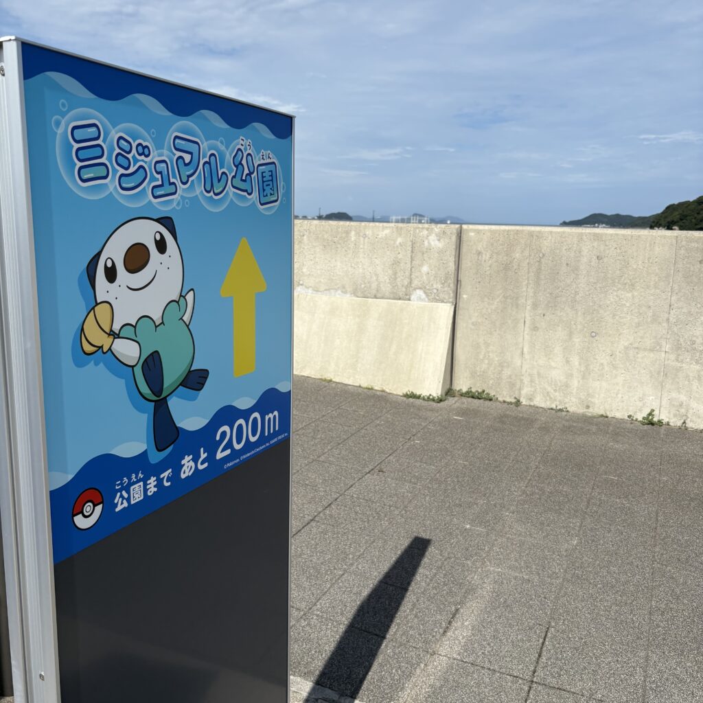 ミジュマル公園