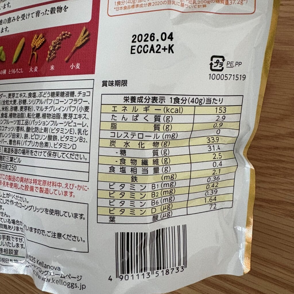 ケロッグ　素材まるごとグラノラ　糖質オフ