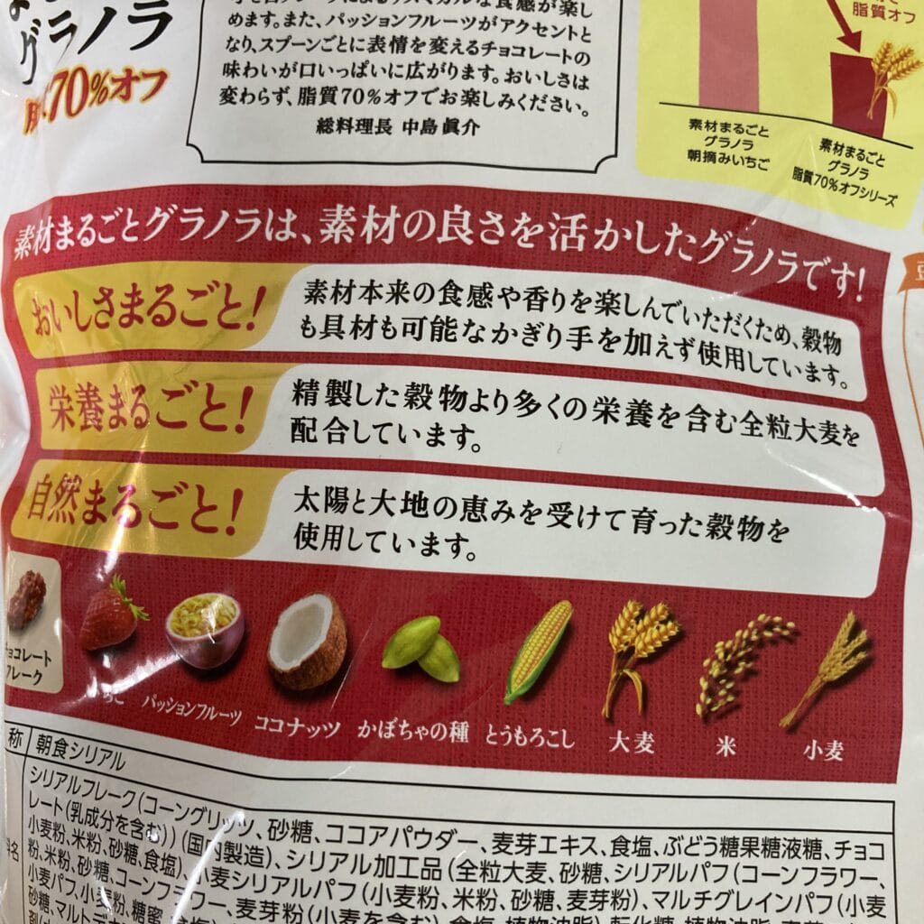 素材まるごとグラノラ 脂質70%オフ 華やぐフルーティショコラ