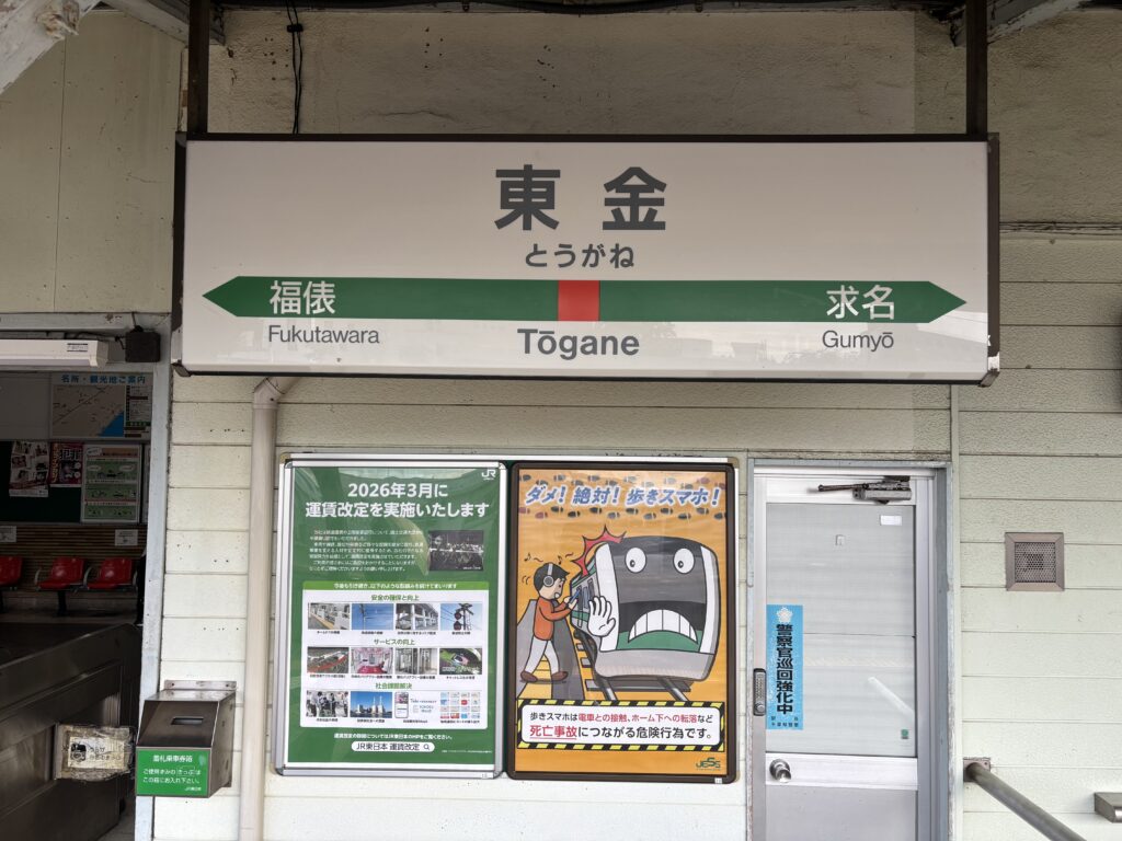 UE GARDEN RESORT　最寄り駅の東金