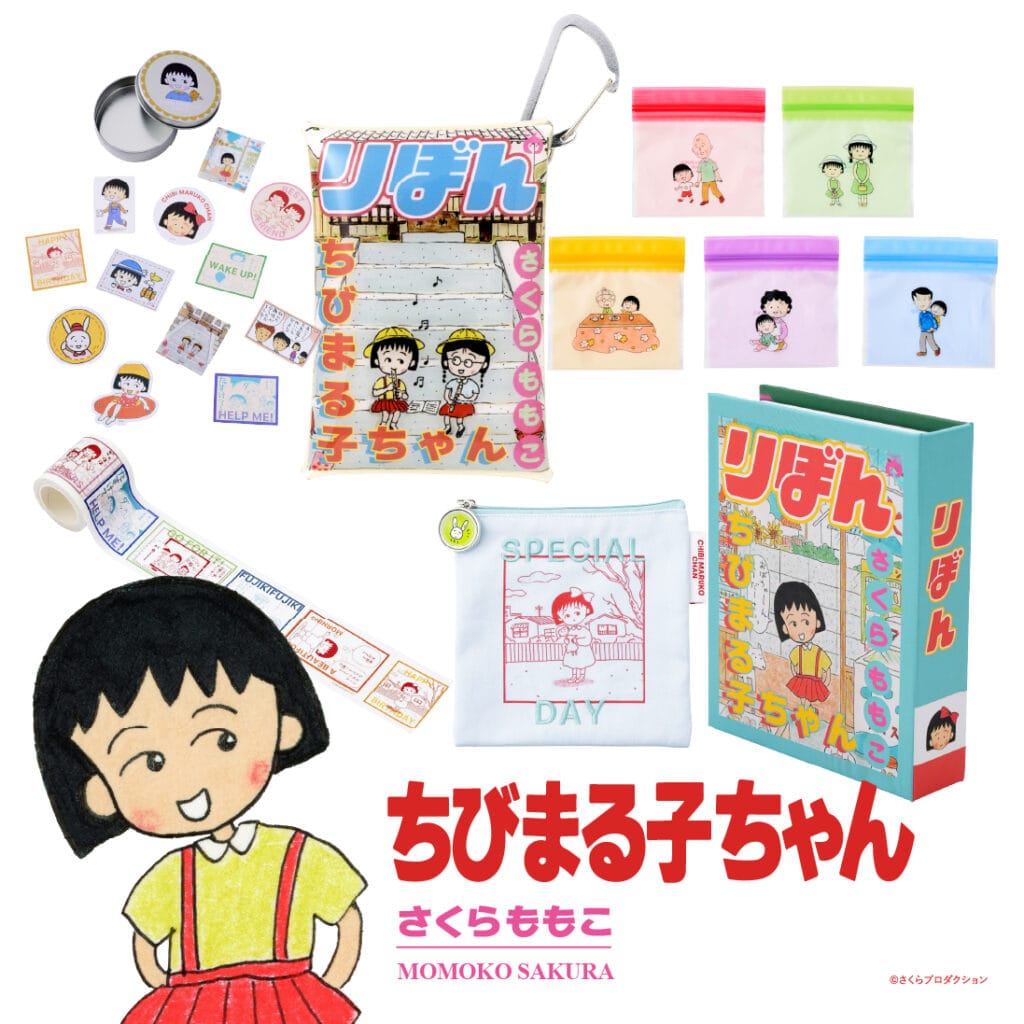 りぼん×3COINS】9/6発売！ときめきトゥナイト、ちびまる子ちゃん
