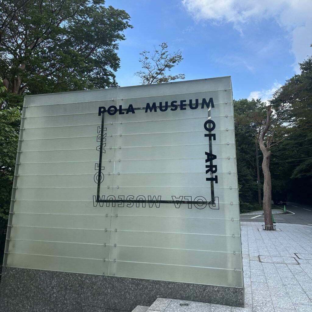 【神奈川・箱根】ポーラ美術館「ゴッホ・インパクトー生成する情熱」