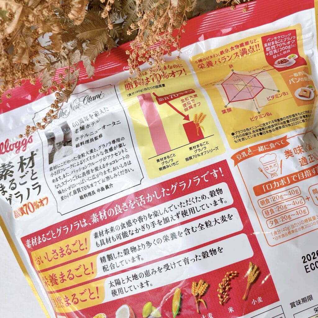 素材まるごとグラノラ 脂質70％オフ 華やぐフルーティショコラ