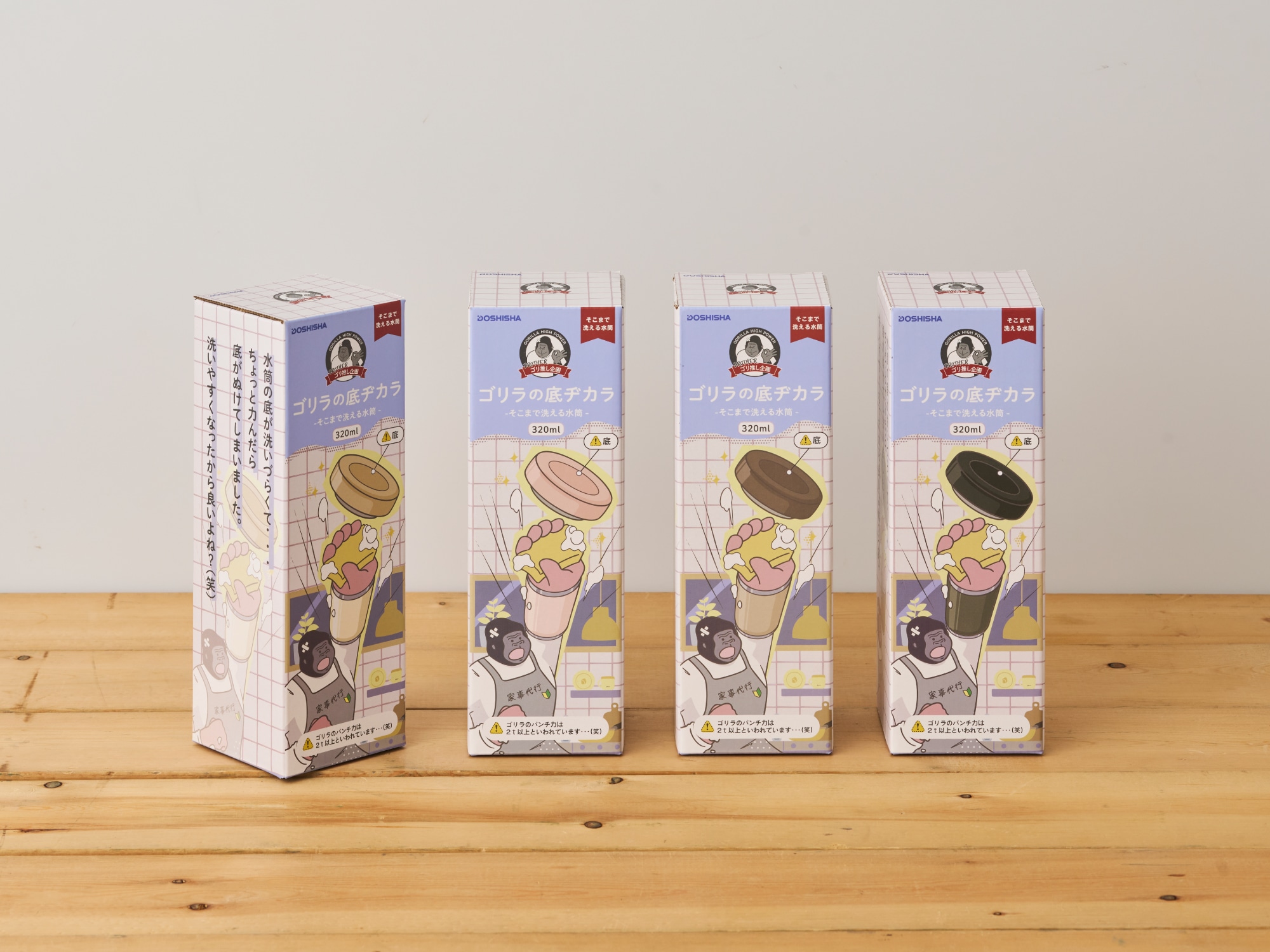 「ゴリラの底ヂカラ」パッケージ　4色集合