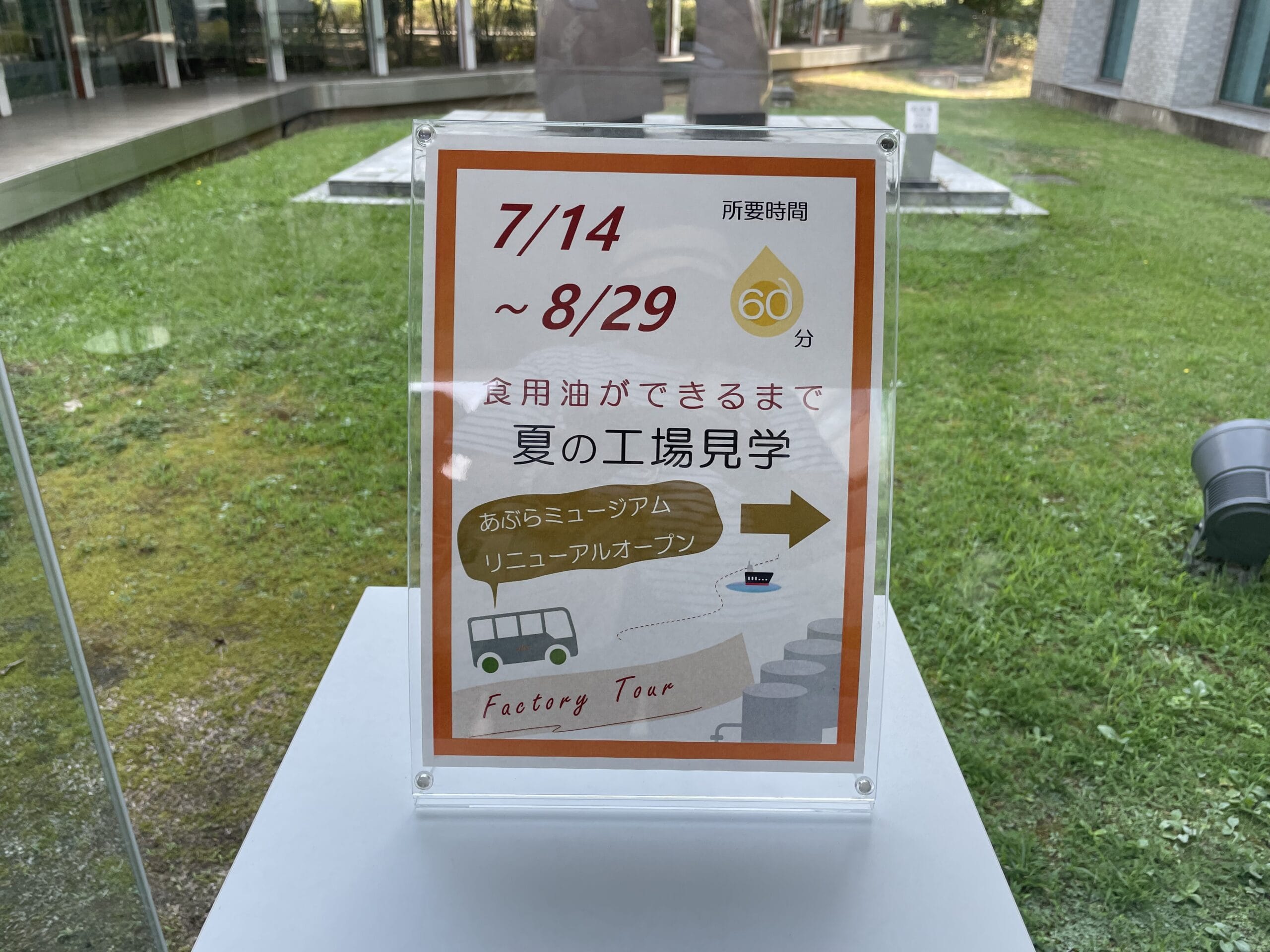 日清オイリオ磯子事業所の入口。