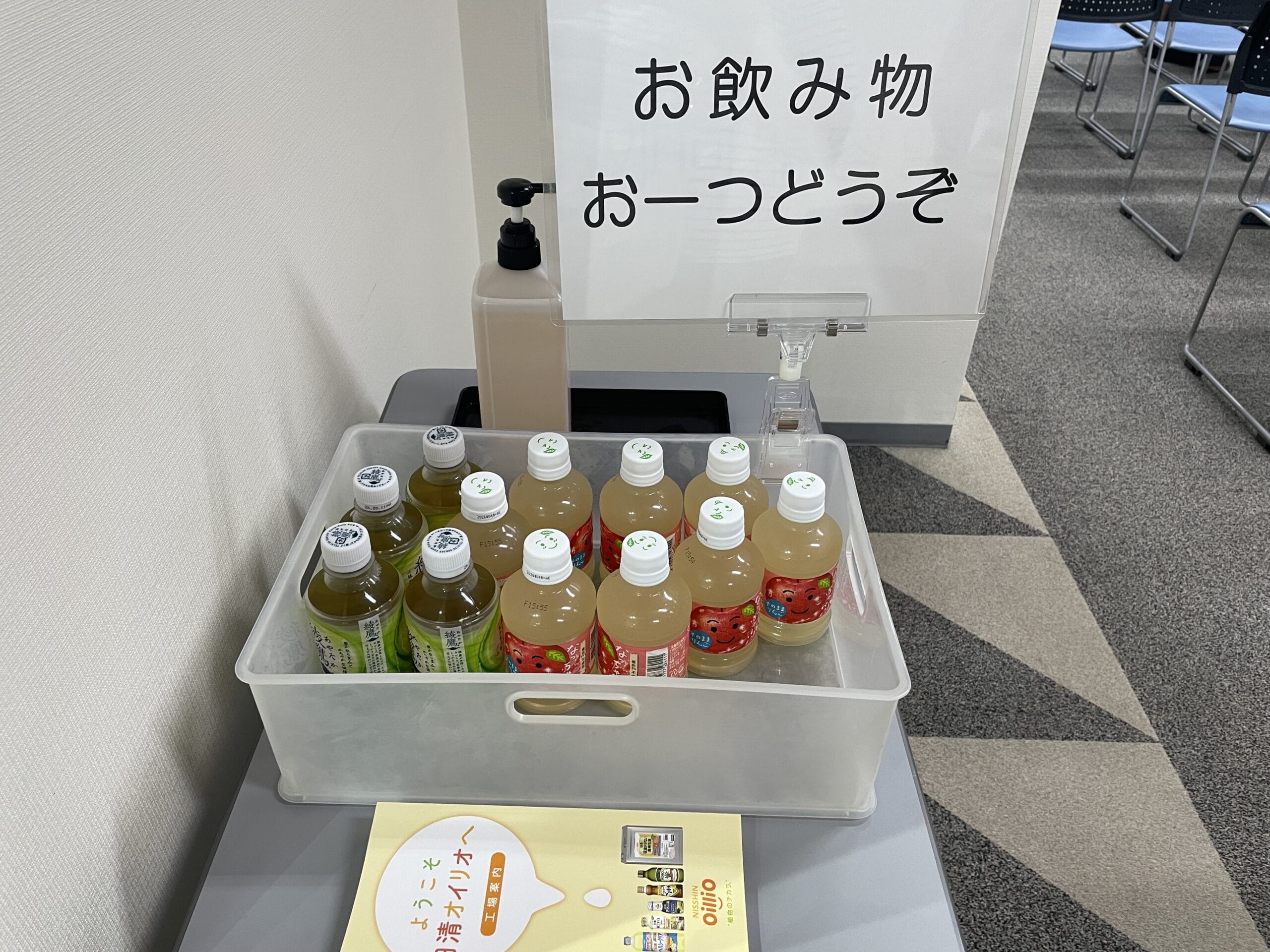 日清オイリオ磯子事業場内、見学ツアーのシアタールーム入口。「お飲み物お一つどうぞ」の表示。