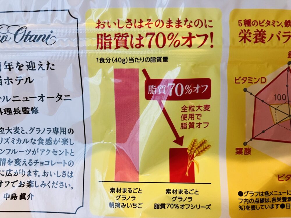 ケロッグ
素材まるごとグラノラ
脂質70％オフ