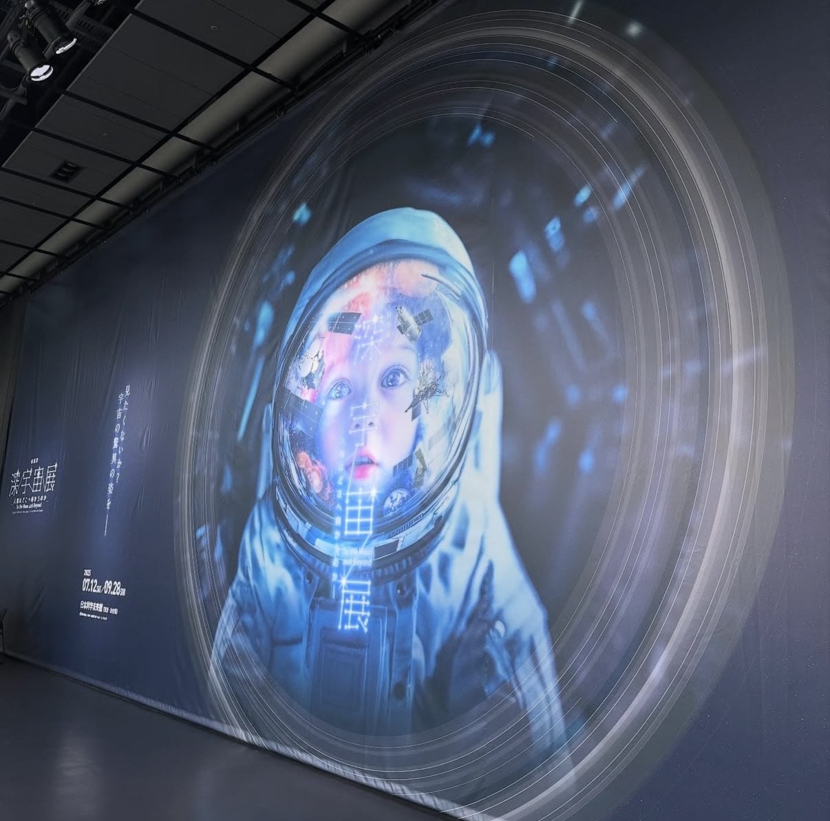 日本科学未来館 深宇宙展