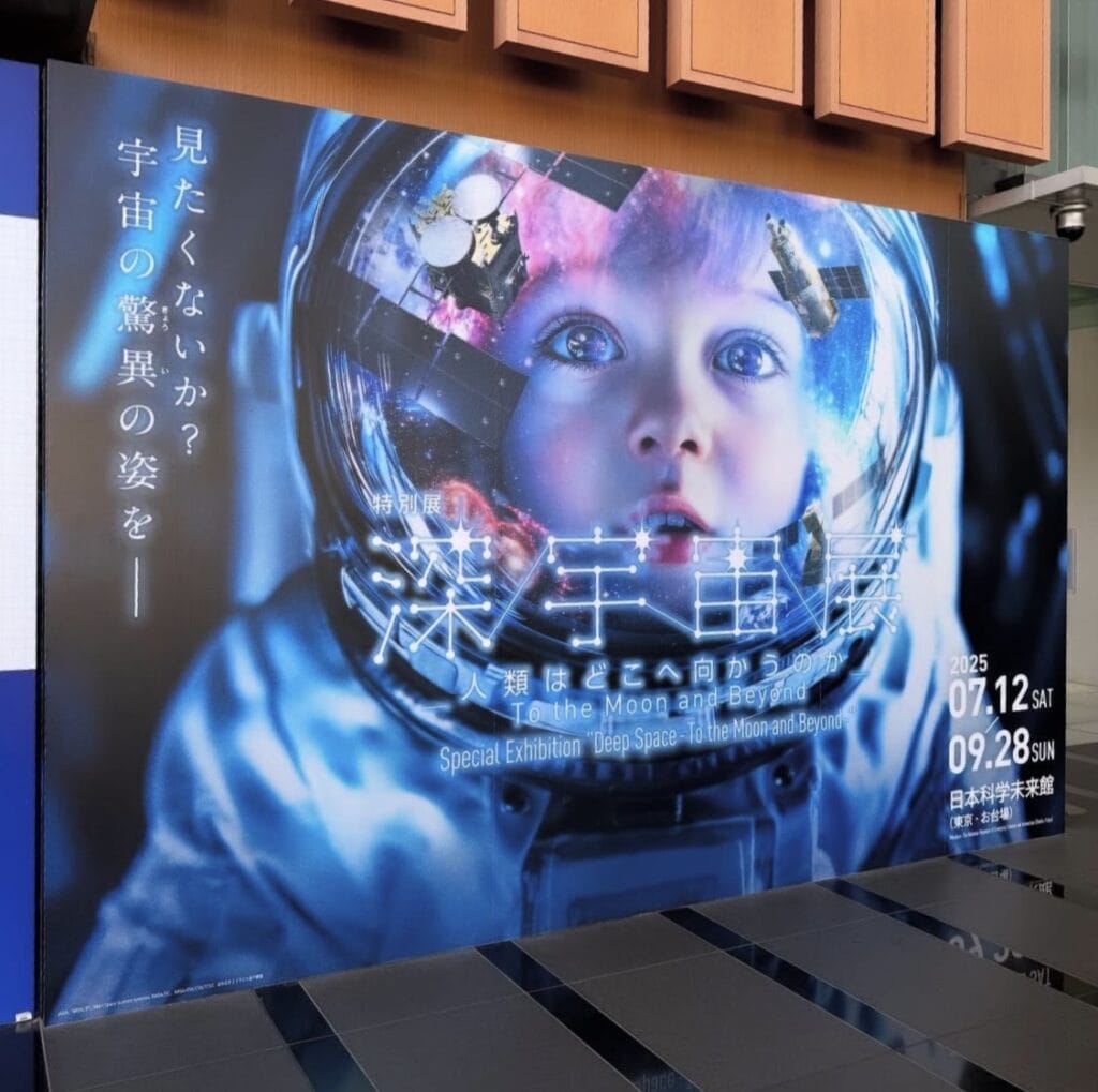 日本科学未来館