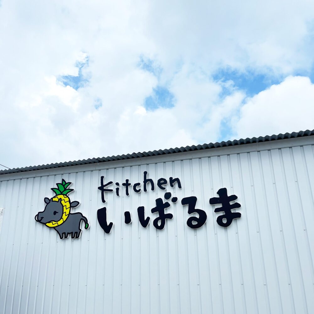 石垣島　キッチンいばるま　絶景