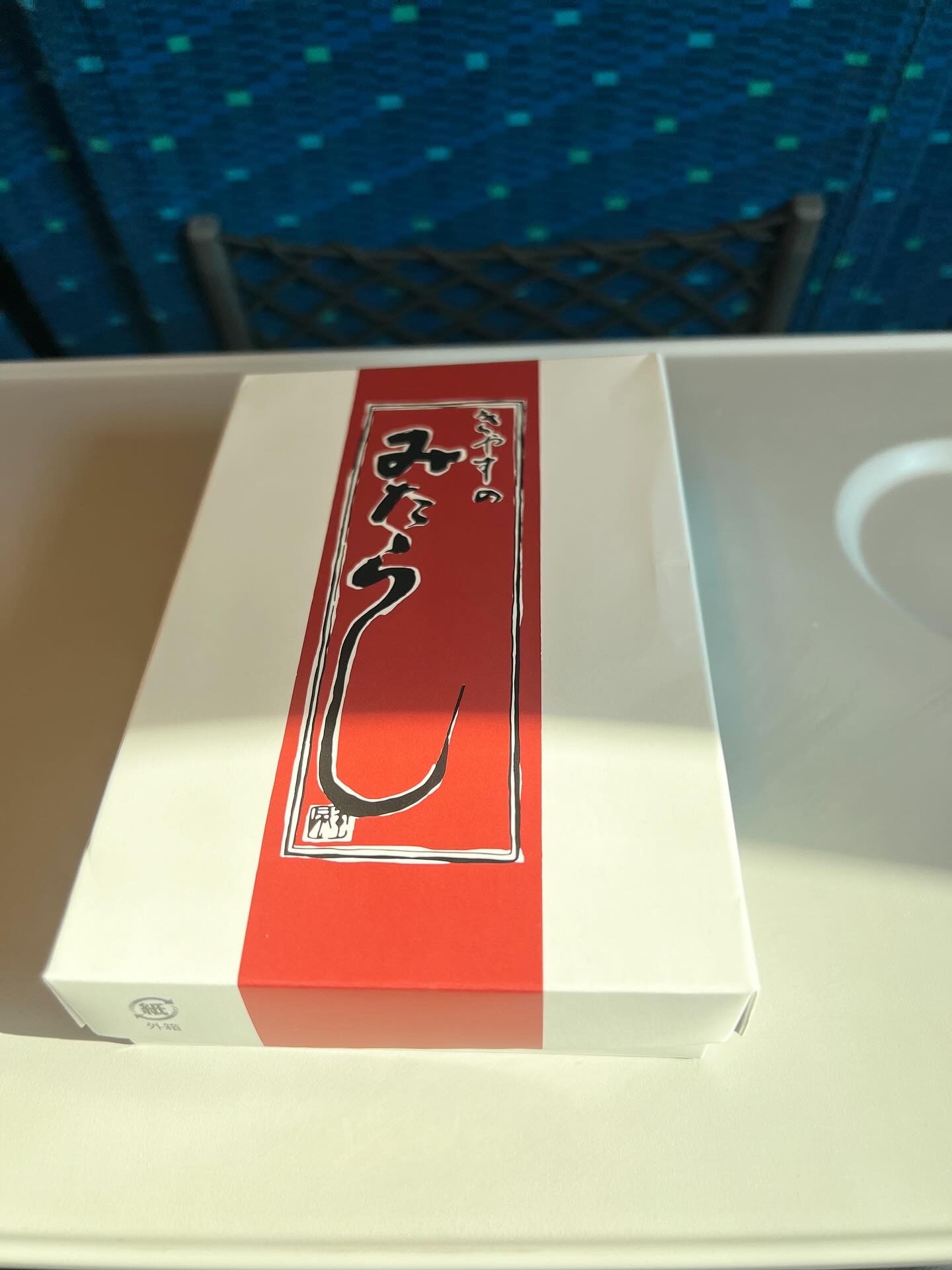 新大阪駅で購入したお土産　大阪・十三　喜八洲総本舗「みたらし団子」