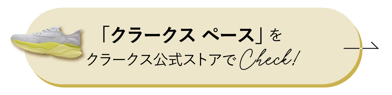 「クラークス ペース」をクラークス公式ストアでチェック！