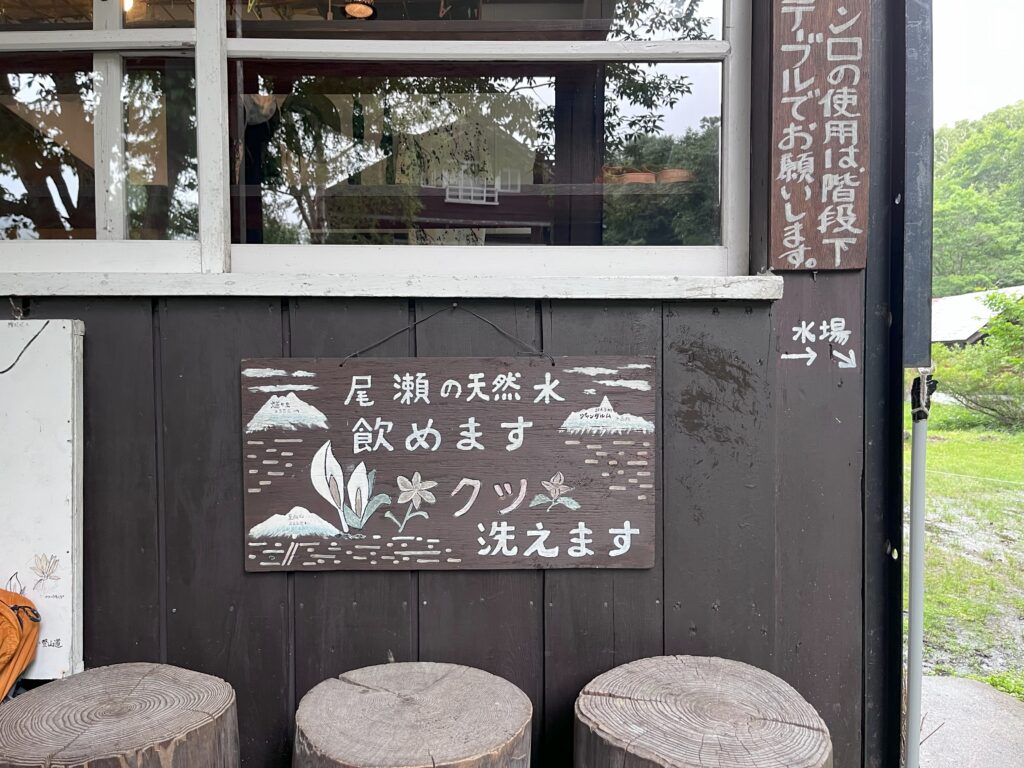 見晴　長蔵第二小屋 　尾瀬トレッキング